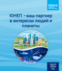 Booklet cover - Your Partner for People and Planet